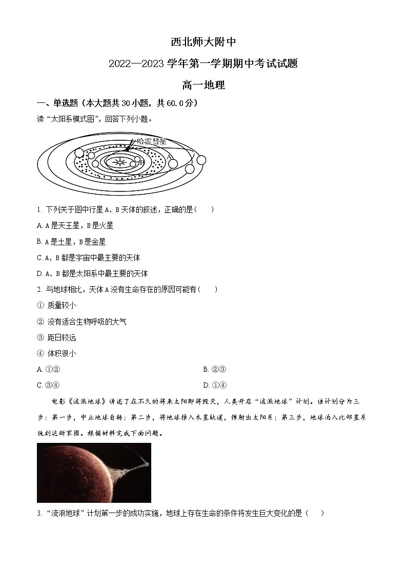 2023兰州西北师大附中高一上学期期中考试地理试题含答案01