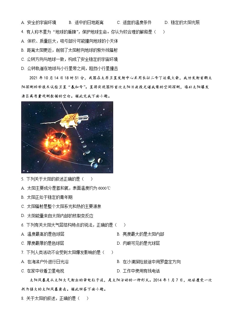 2023兰州西北师大附中高一上学期期中考试地理试题含答案02