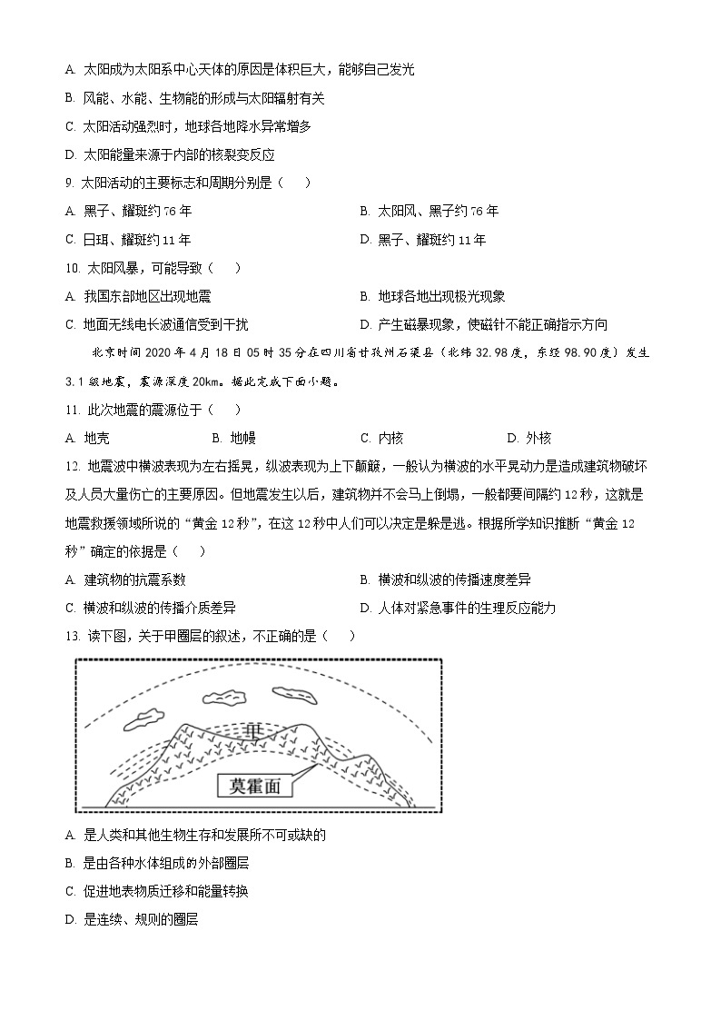 2023兰州西北师大附中高一上学期期中考试地理试题含答案03