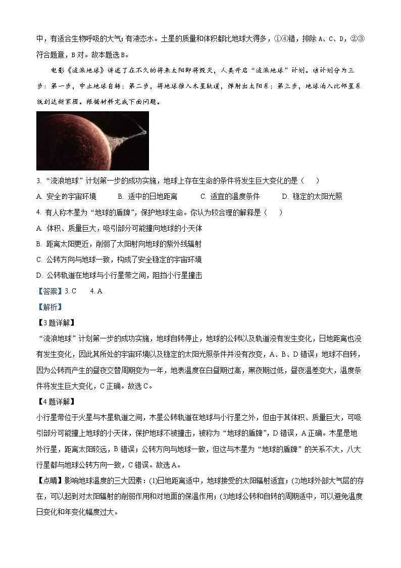 2023兰州西北师大附中高一上学期期中考试地理试题含答案02