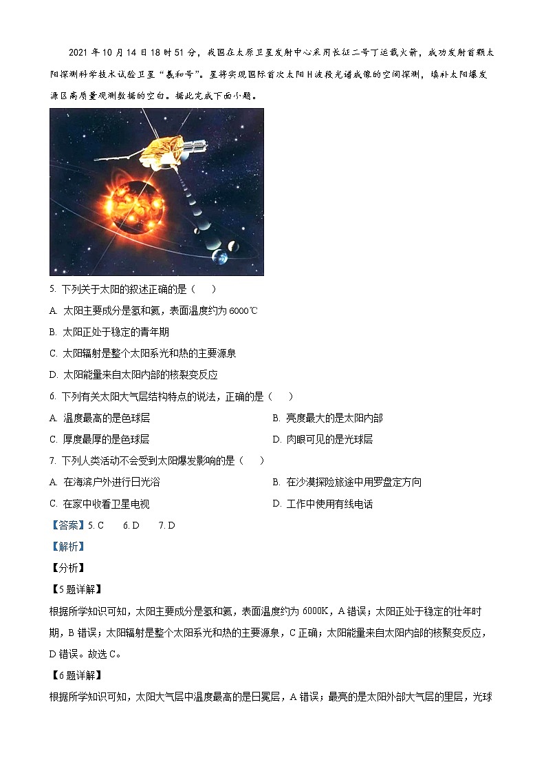 2023兰州西北师大附中高一上学期期中考试地理试题含答案03
