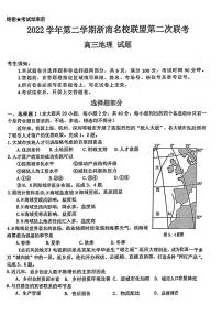 2022-2023学年浙江省浙南名校联盟高三下学期第二次联考试题（一模） 地理 PDF版 (1)