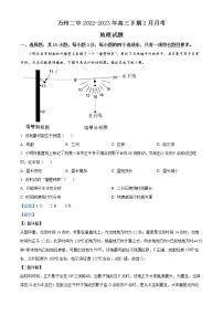 重庆市万州第二高级中学2022-2023年高三下学期2月月考试题  地理  Word版含解析