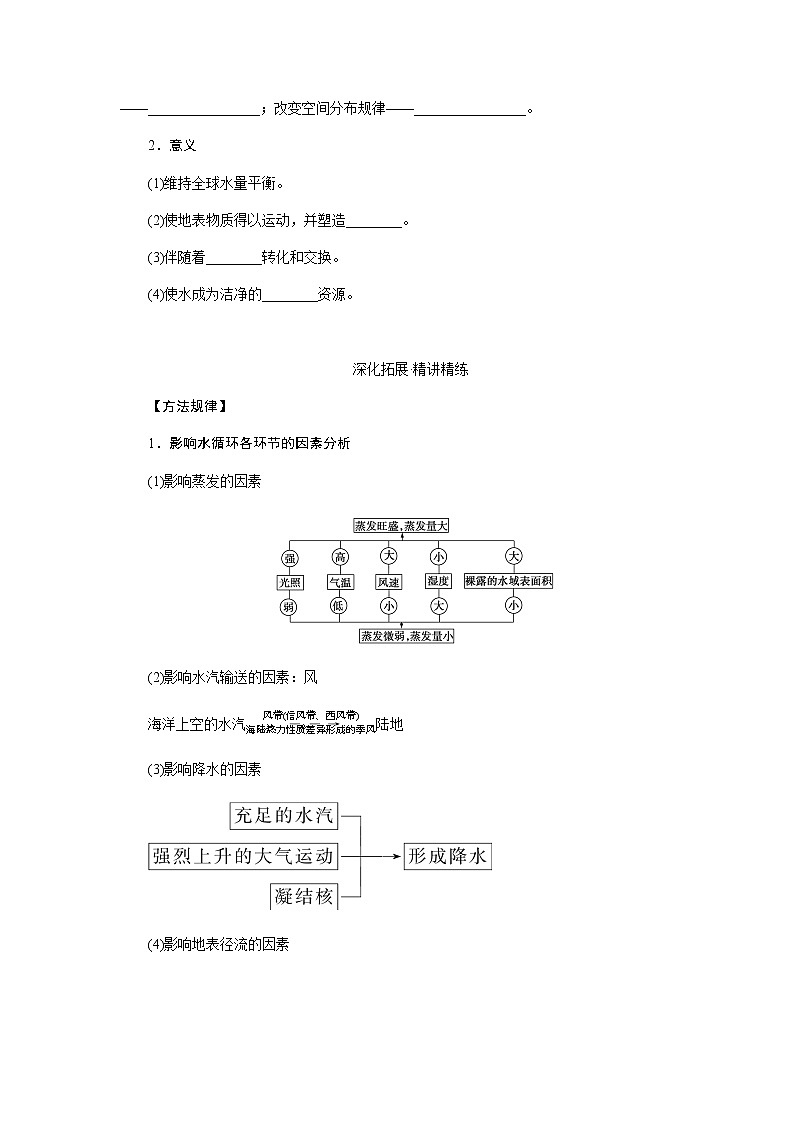 湘教版高考地理二轮复习第12讲水循环学案第3页