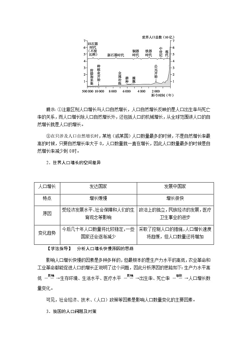 湘教版高考地理二轮复习第19讲人口增长模式人口合理容量学案02