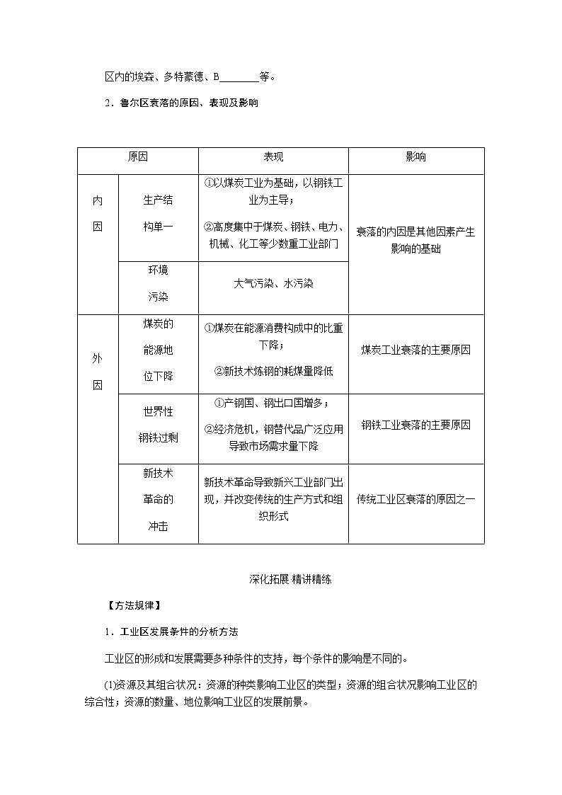 湘教版高考地理二轮复习第24讲矿产资源合理开发和区域可持续发展——以德国鲁尔区为例学案第3页