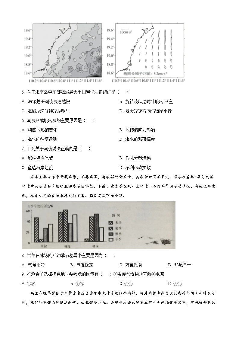 2023铁岭六校协作体高三期末地理试题含答案02