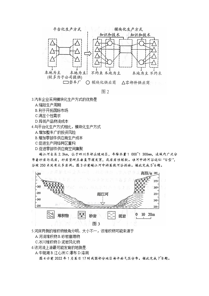 2023沈阳高三教学质量检测(一模)地理试题含答案02