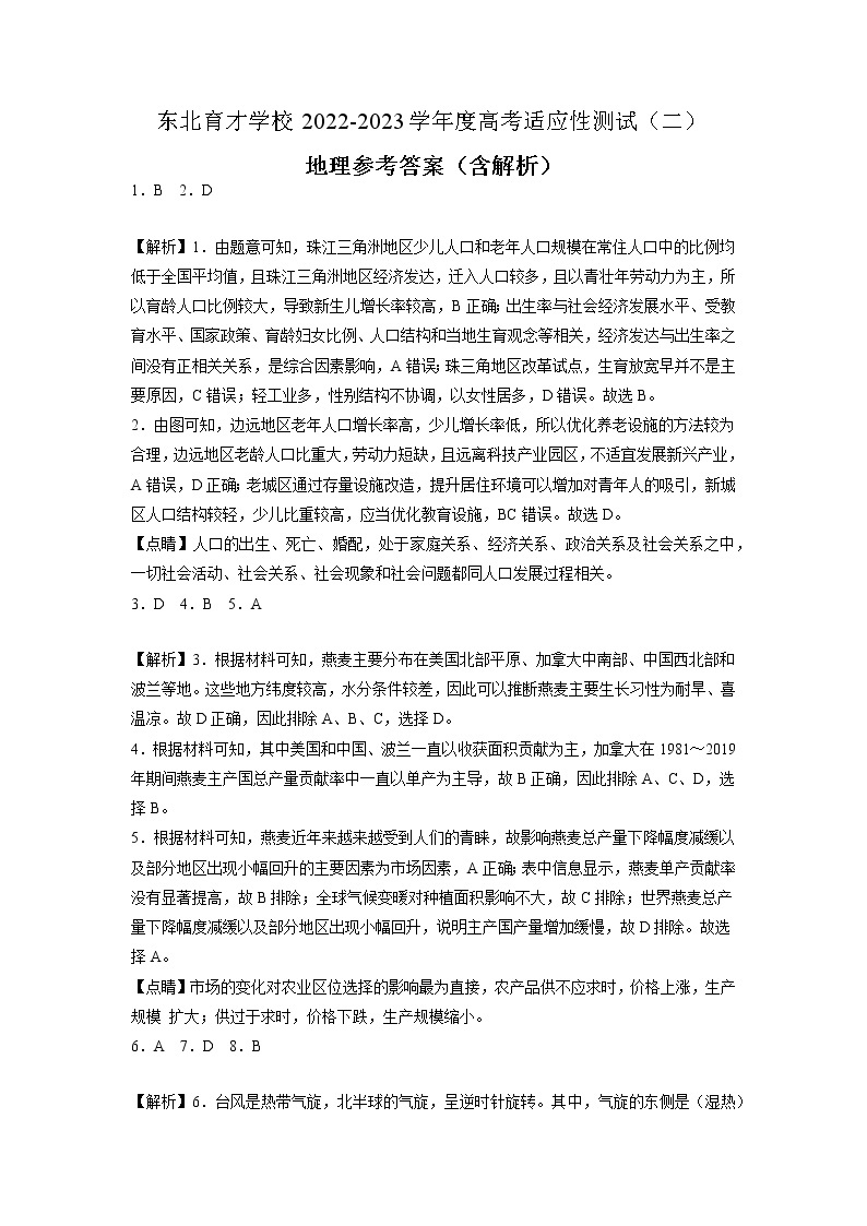 2023辽宁省东北育才学校高三高考适应性测试（二）地理试题含答案01