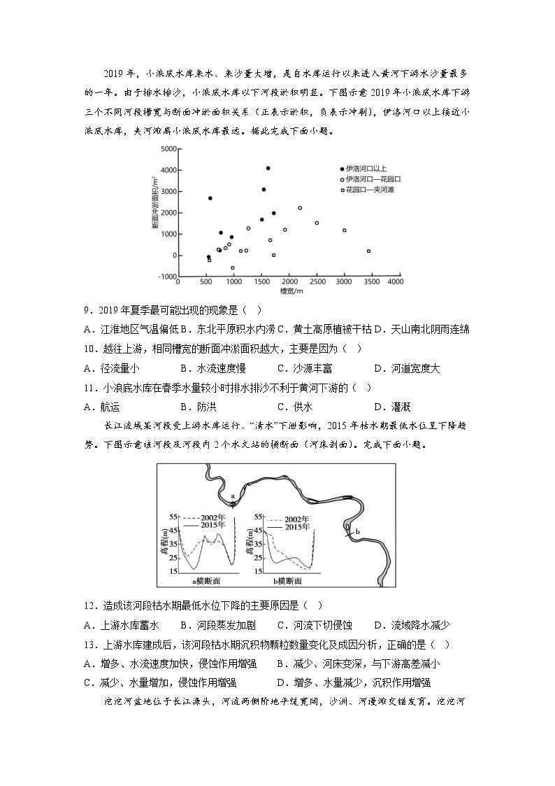 2023辽宁省东北育才学校高三高考适应性测试（二）地理试题含答案03