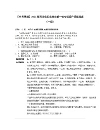 【高考地理】2023届河北省石家庄市第一轮专项提升模拟题库（一模）含解析