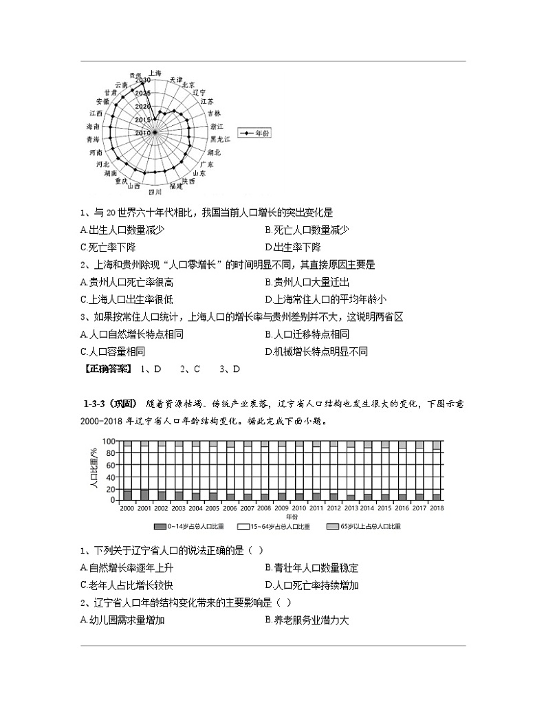 【高考地理】2023届陕西省汉中市第一轮专项提升模拟题库(一模)含解析第3页