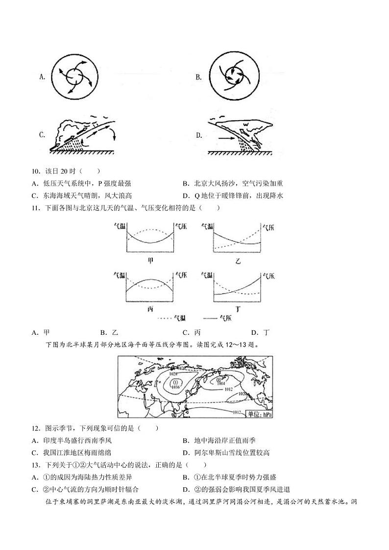 2022-2023学年辽宁省锦州市高二上学期期末考试地理试题(PDF版)第3页