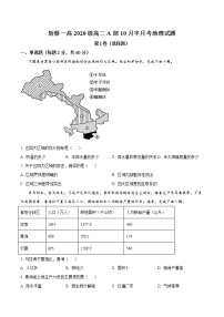 2021-2022学年河南省新蔡县第一高级中学高二10月半月考地理试题（Word版）