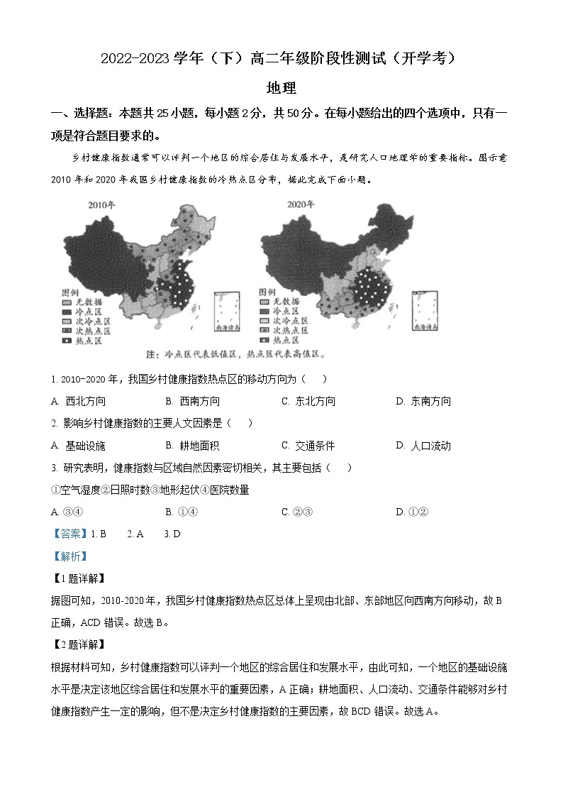 2022-2023学年河南省安阳市第一中学高二下学期开学考试地理试题  Word版含解析01
