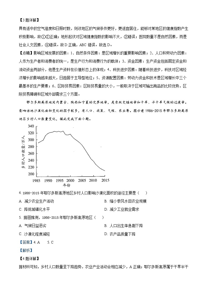 2022-2023学年河南省安阳市第一中学高二下学期开学考试地理试题 Word版含解析02