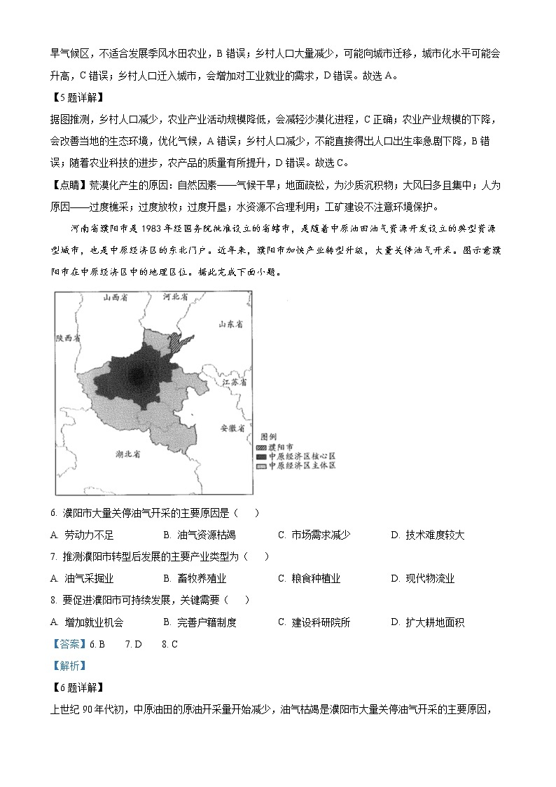 2022-2023学年河南省安阳市第一中学高二下学期开学考试地理试题  Word版含解析03
