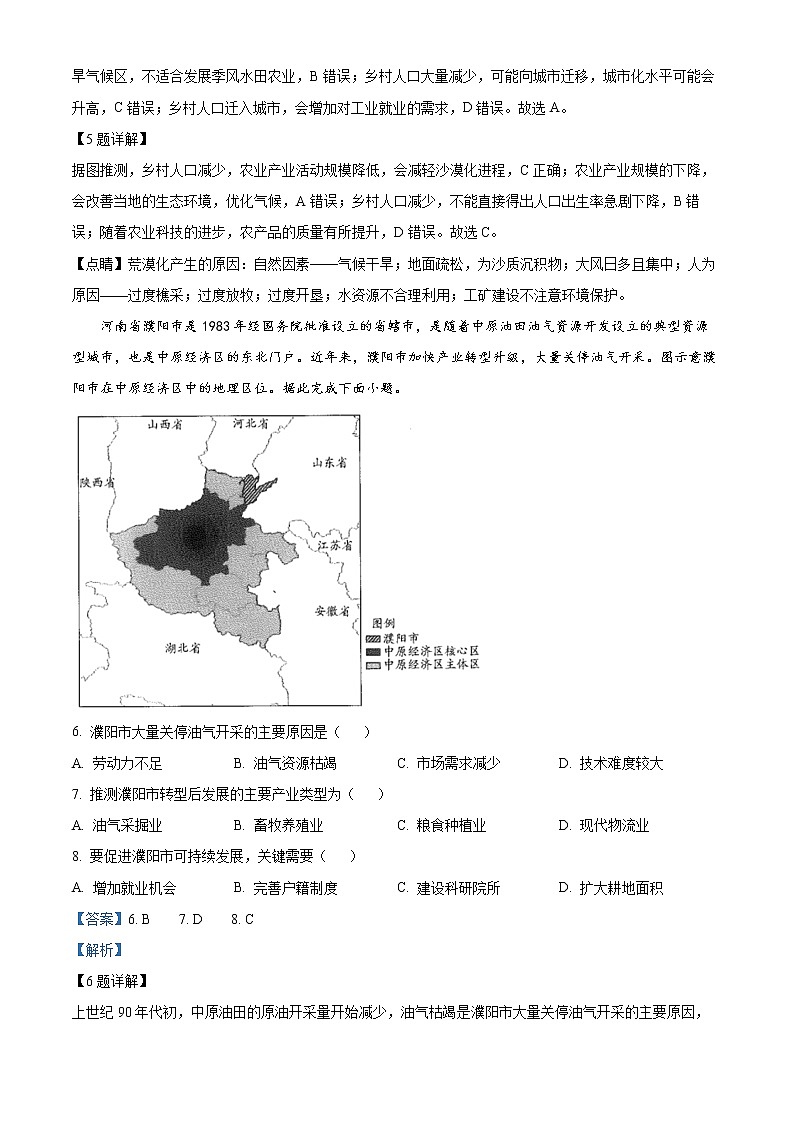 2022-2023学年河南省安阳市第一中学高二下学期开学考试地理试题 Word版含解析03