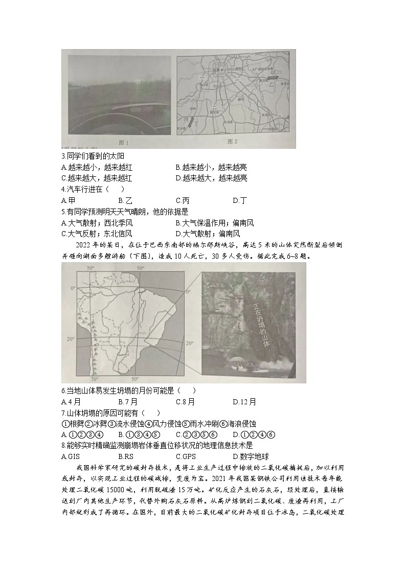 2022-2023学年河南省青桐鸣大联考高二上学期期末考试地理试题(word版)02