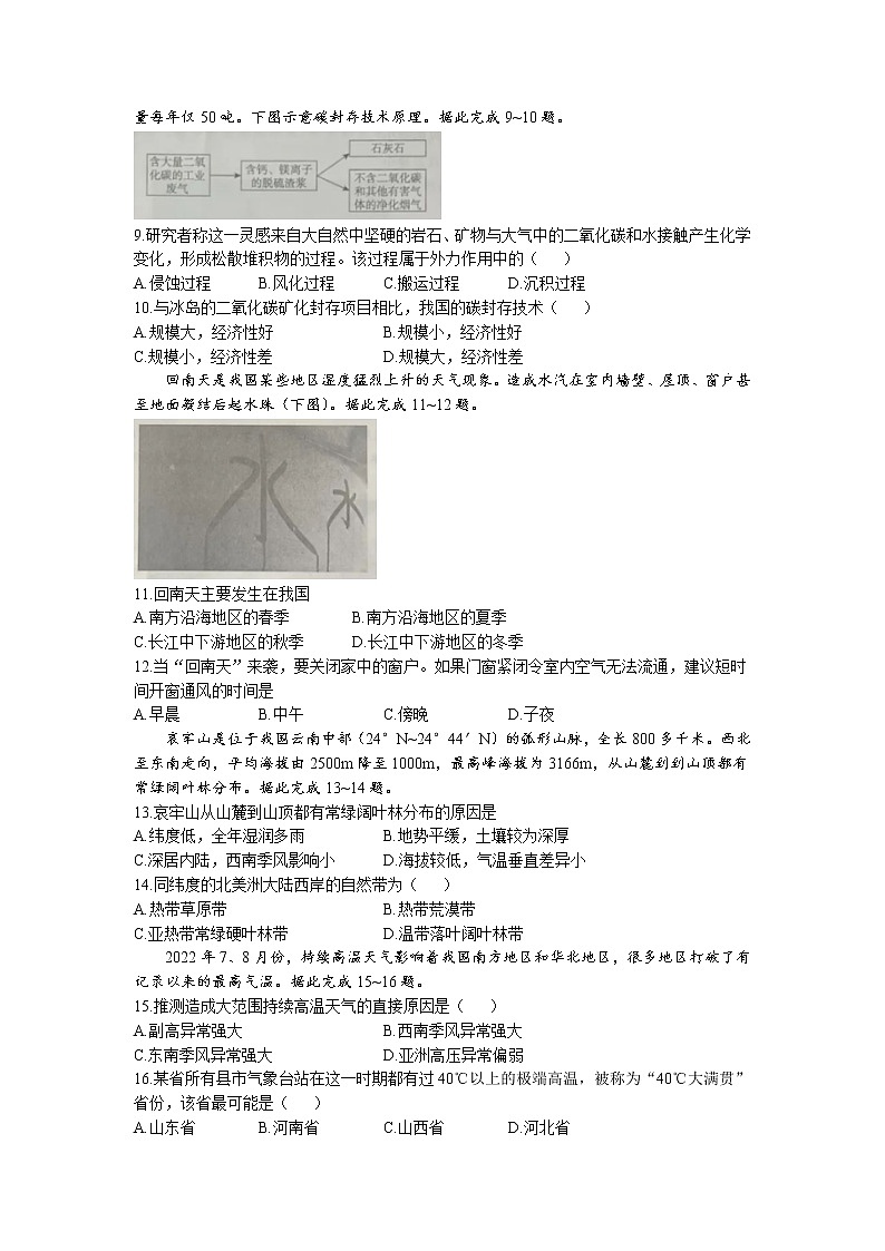 2022-2023学年河南省青桐鸣大联考高二上学期期末考试地理试题(word版)03