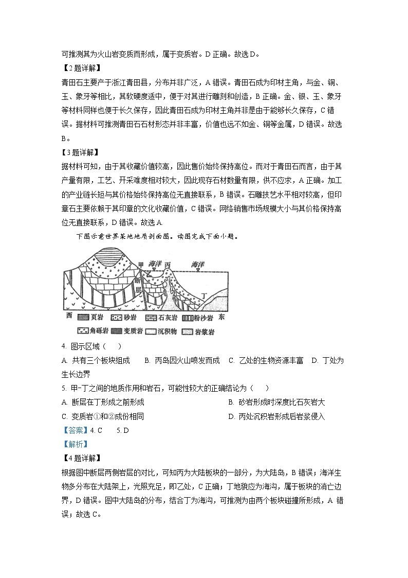 2022-2023学年黑龙江省佳木斯市第一中学高二下学期开学考试地理试题（解析版）02