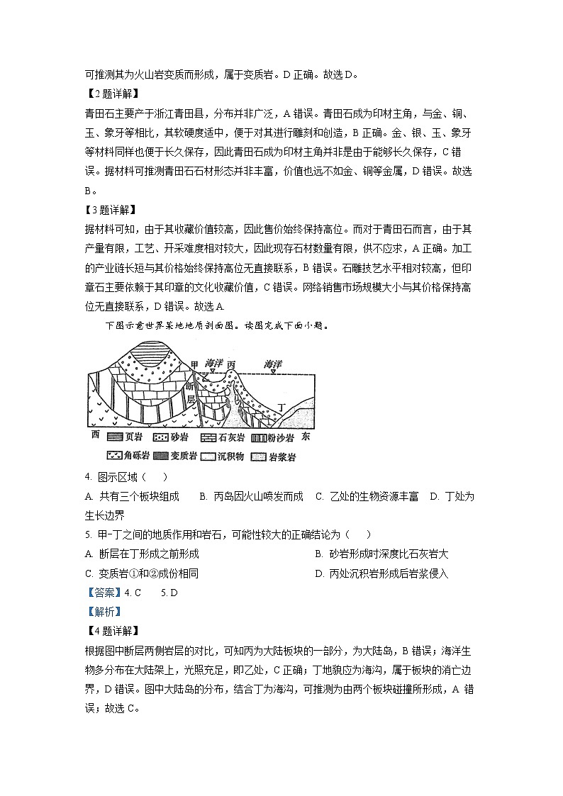 2022-2023学年黑龙江省佳木斯市第一中学高二下学期开学考试地理试题(解析版)第2页