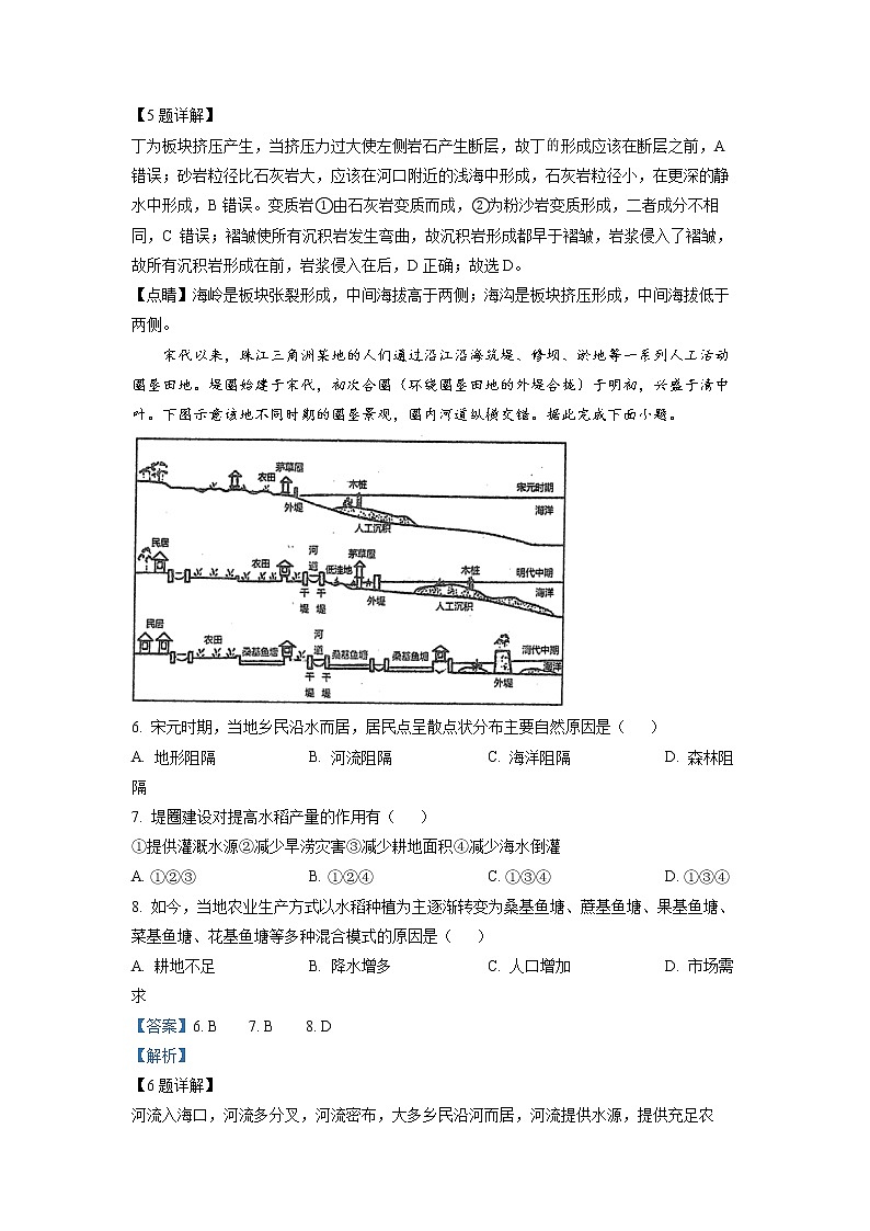 2022-2023学年黑龙江省佳木斯市第一中学高二下学期开学考试地理试题(解析版)第3页
