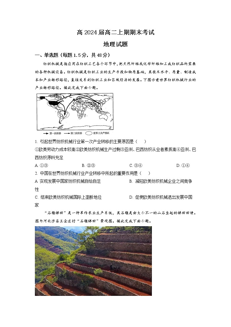 2022-2023学年四川省凉山州宁南中学高二上学期期末地理试题 (解析版)第1页