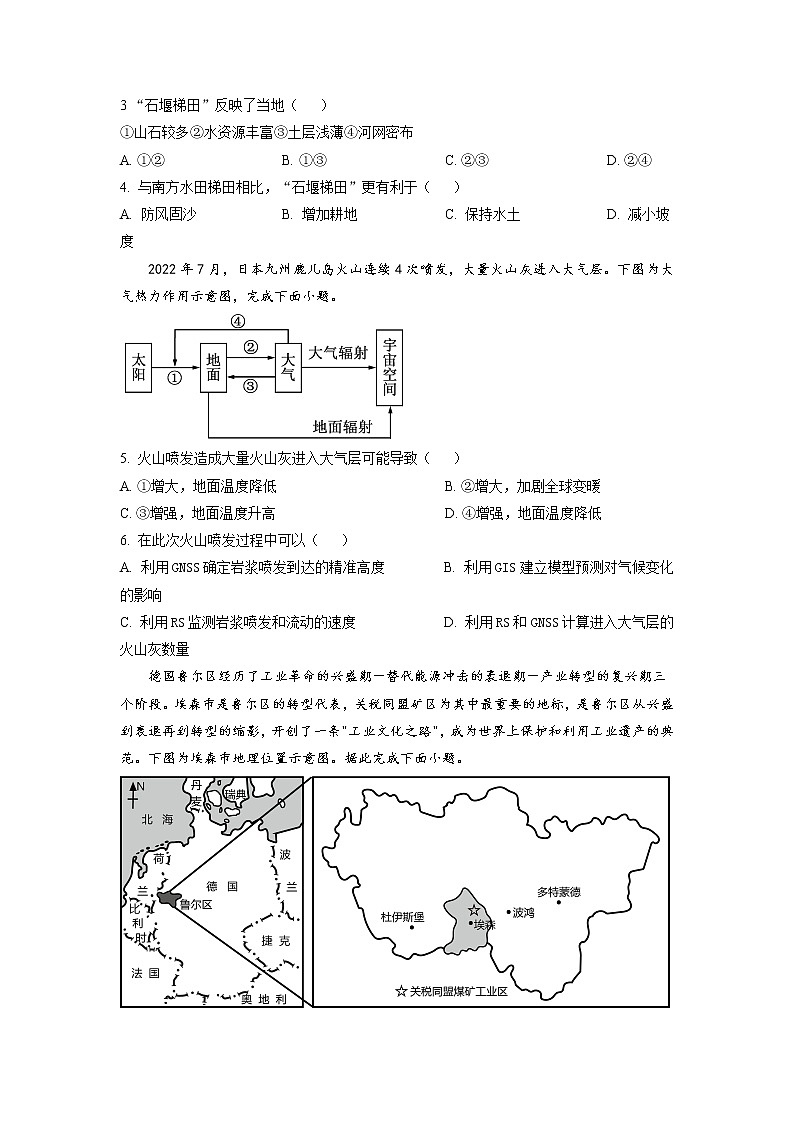 2022-2023学年四川省凉山州宁南中学高二上学期期末地理试题 (解析版)第2页