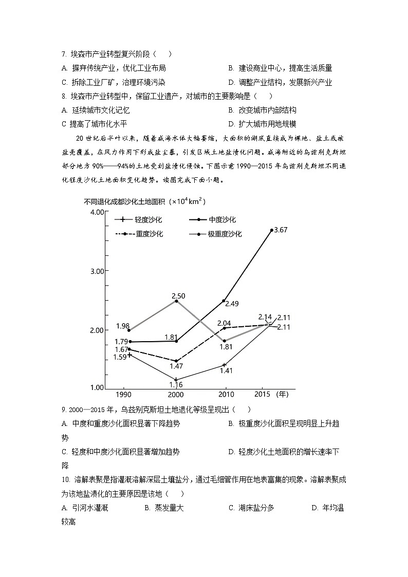 2022-2023学年四川省凉山州宁南中学高二上学期期末地理试题 (解析版)第3页