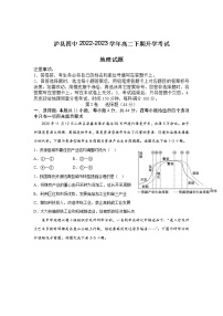 2022-2023学年四川省泸县第四中学高二下学期开学考试地理试题（Word版）