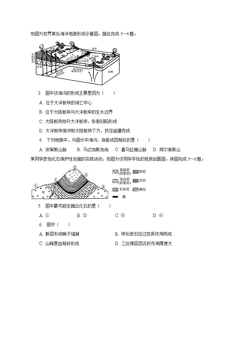 2022-2023学年天津市河东区高二上学期期末地理试卷(解析版)第2页