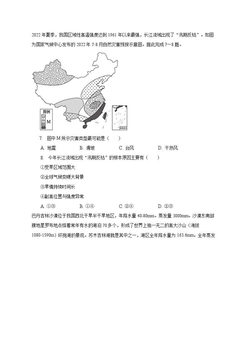 2022-2023学年天津市河东区高二上学期期末地理试卷(解析版)第3页