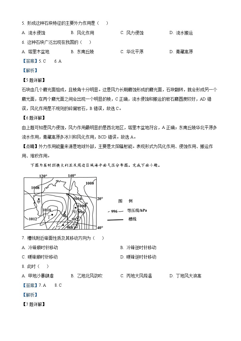 2022-2023學(xué)年浙江省嘉興市高二上學(xué)期期末地理試題  Word版含解析第3頁