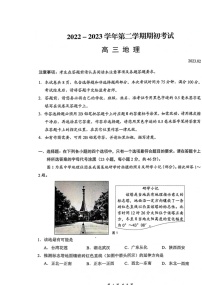江苏省扬州市2022-2023学年高三下学期开学考试地理试题及答案