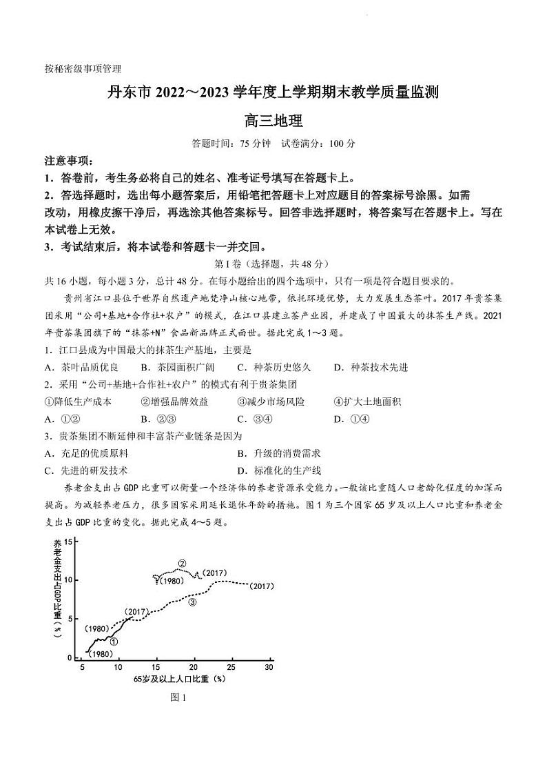辽宁省丹东市2022-2023学年高三上学期期末教学质量监测地理试题(含答案)第1页