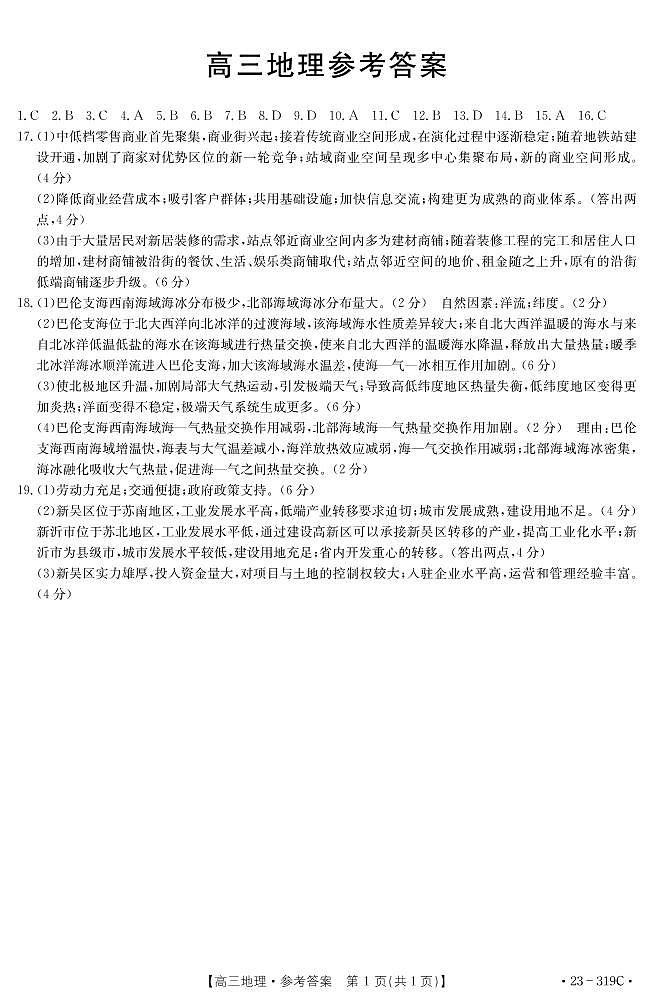地理319C答案第1页