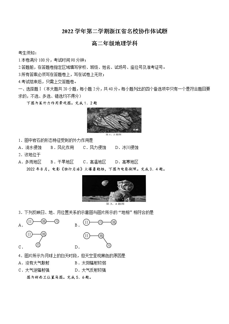 2023浙江省名校协作体高二下学期开学联考试题地理含答案第1页