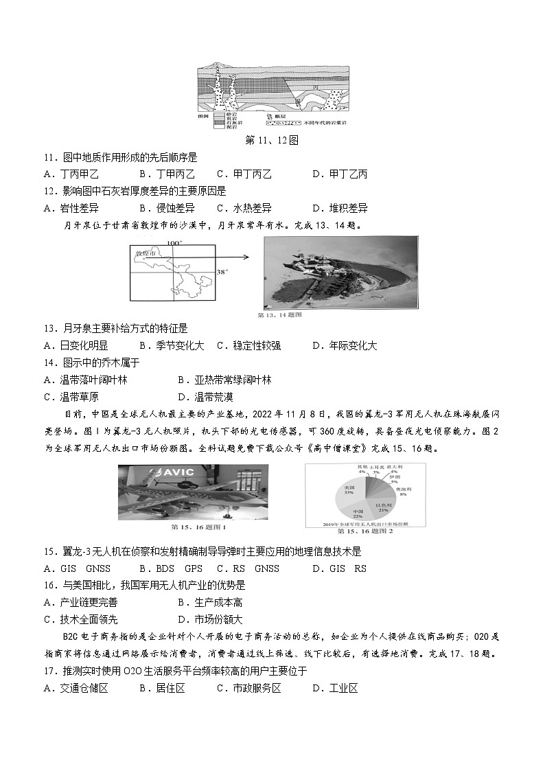 2023浙江省名校协作体高二下学期开学联考试题地理含答案第3页