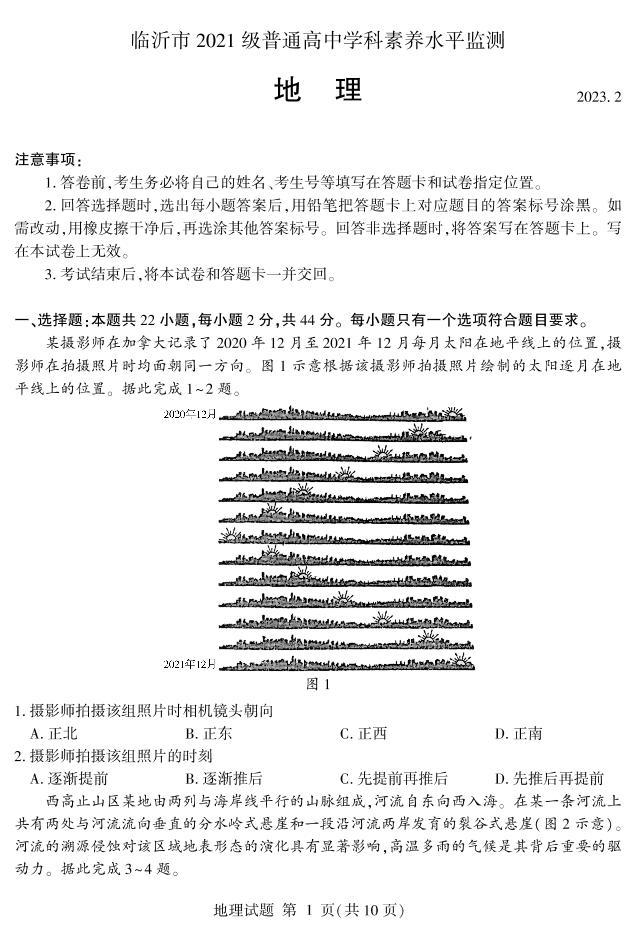 2023临沂高二上学期期末地理试题PDF版含答案（可编辑）01