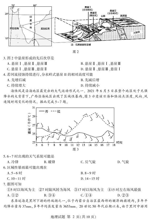 2023临沂高二上学期期末地理试题PDF版含答案（可编辑）02