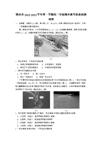 广东省肇庆市2022-2023学年高二上学期期末教学质量检测地理试题