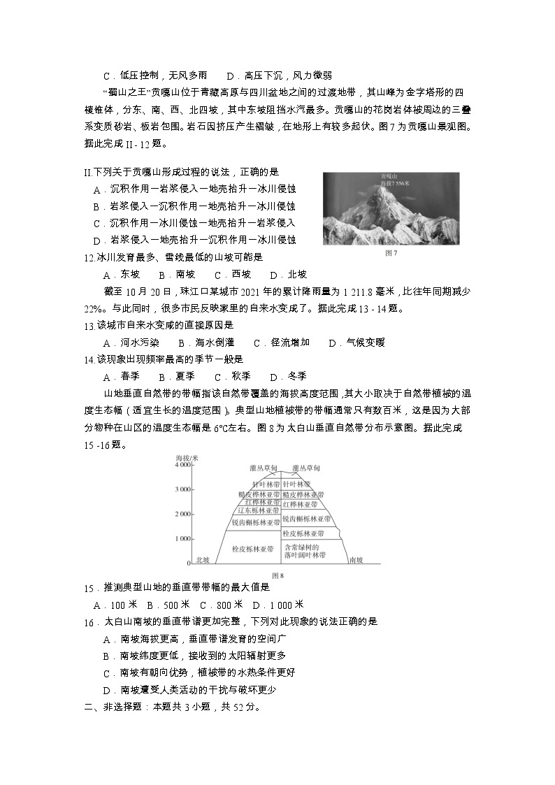 广东省肇庆市2022-2023学年高二上学期期末教学质量检测地理试题03