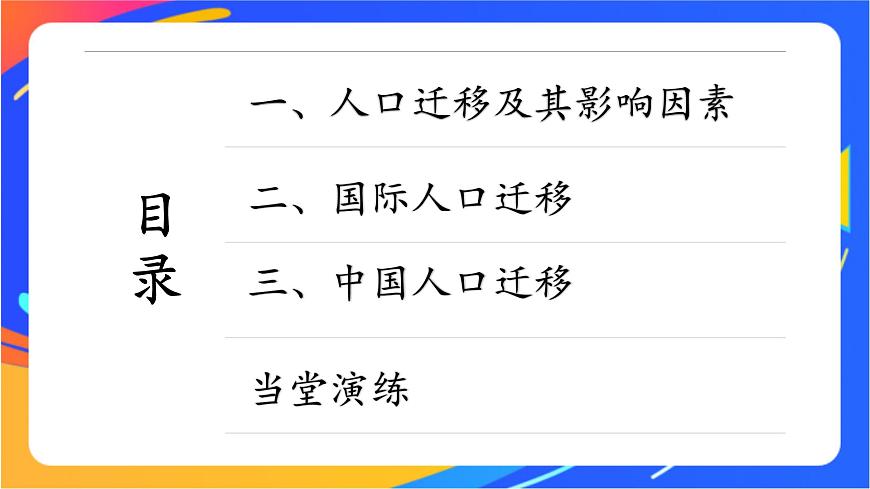 1.2 人口遷移 同步課件（新湘教版必修第二冊）第4頁