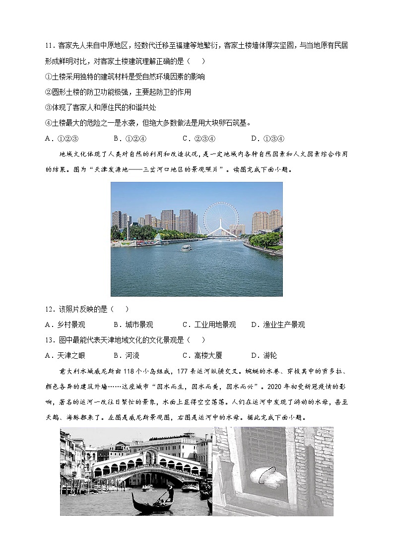 2.2 地域文化与城乡景观 同步课件+教学设计+视频素材+课时训练03
