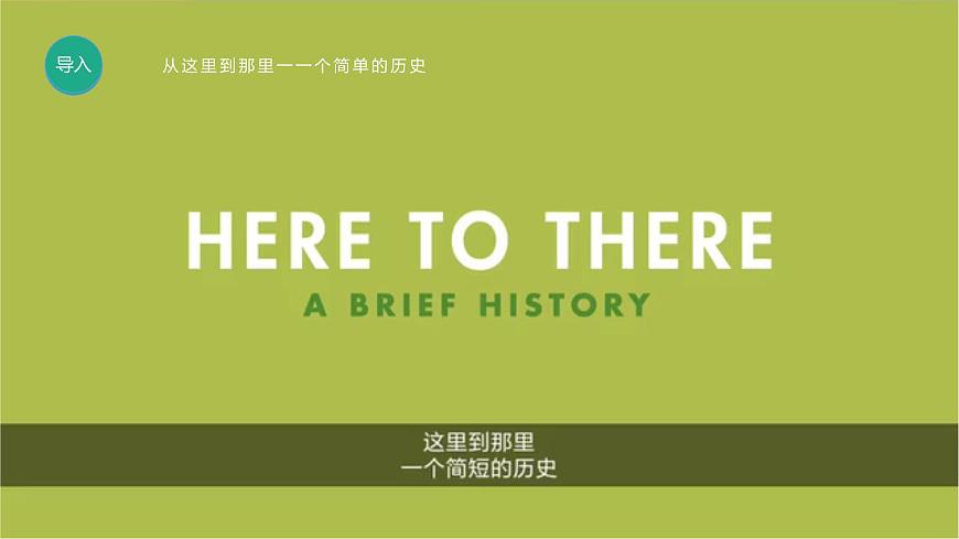 4.1 交通運(yùn)輸與區(qū)域發(fā)展 同步課件（新湘教版必修第二冊(cè)）第2頁