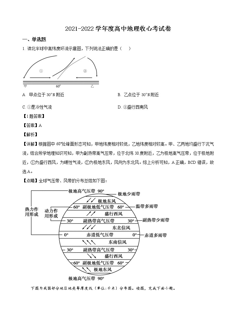 2021-2022学年山东省东营市广饶县第一中学高一下学期开学考试地理试题（解析版）01