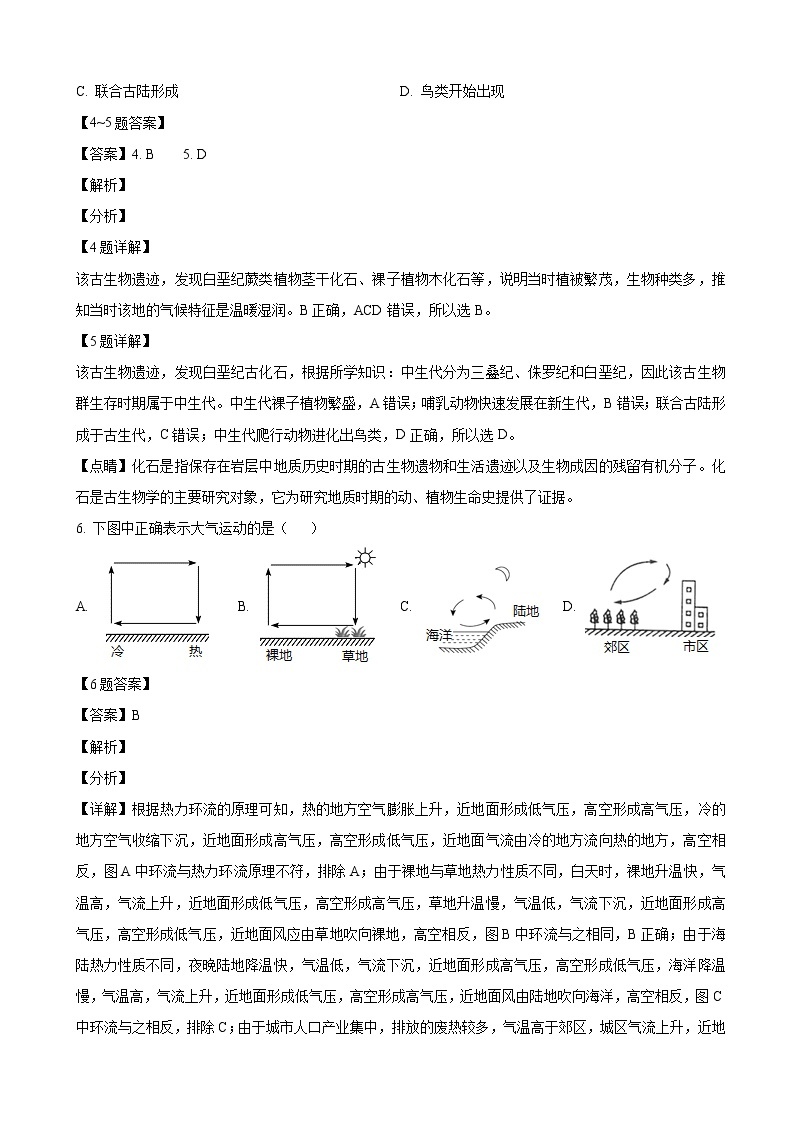 2021-2022学年山东省东营市广饶县第一中学高一下学期开学考试地理试题（解析版）03