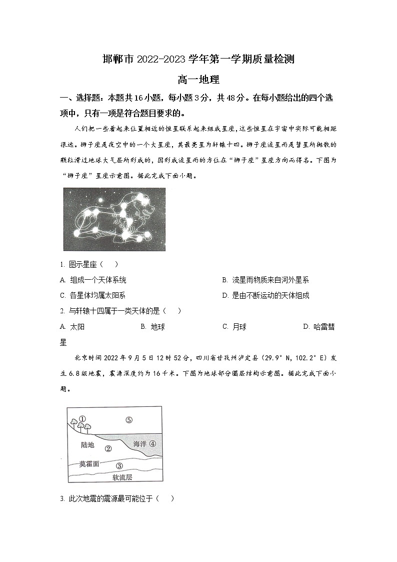 2022-2023学年河北省邯郸市高一上学期期末地理试题(解析版)01