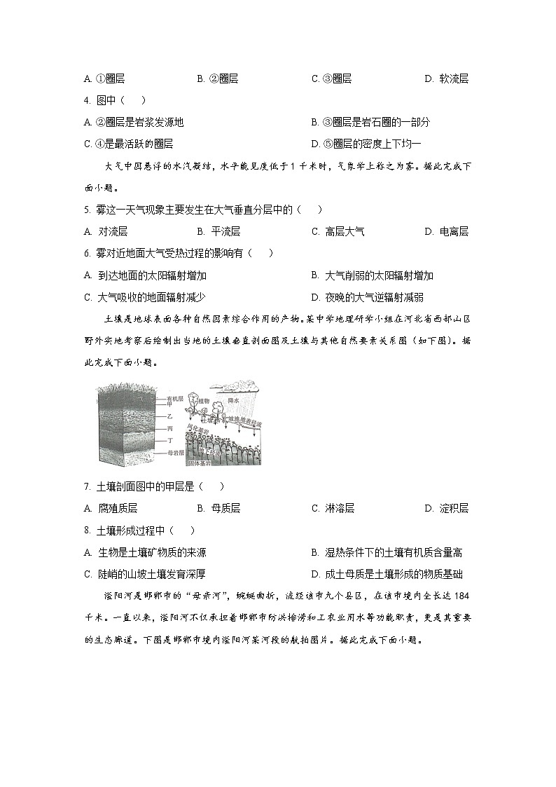 2022-2023学年河北省邯郸市高一上学期期末地理试题(解析版)02